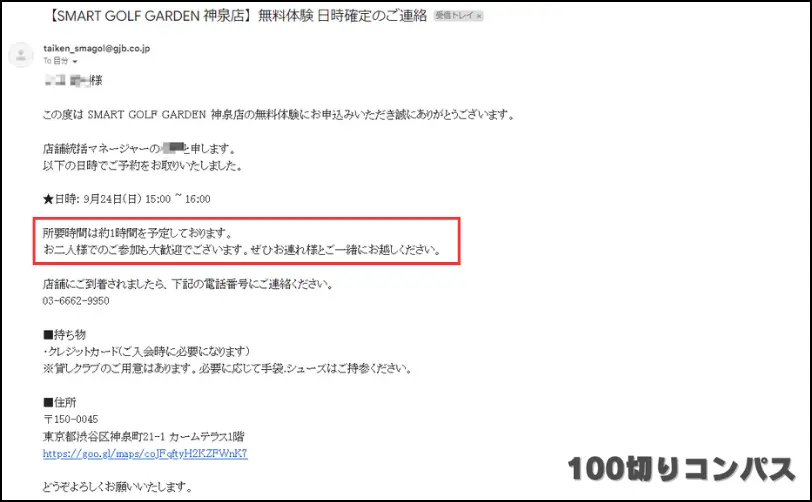 スマートゴルフの予約メール